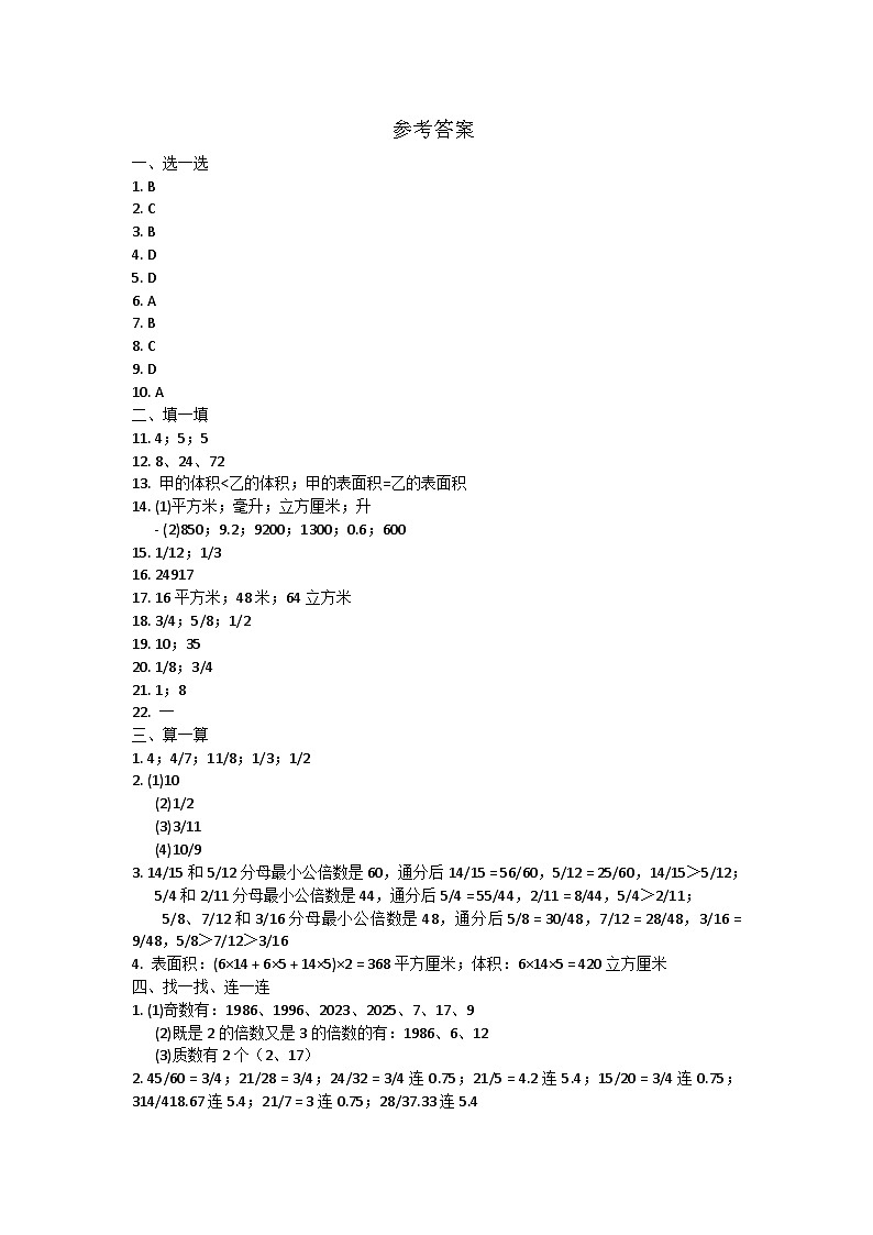 黑龙江哈尔滨市香坊区2023-2024学年五年级下学期期末考试数学试题01
