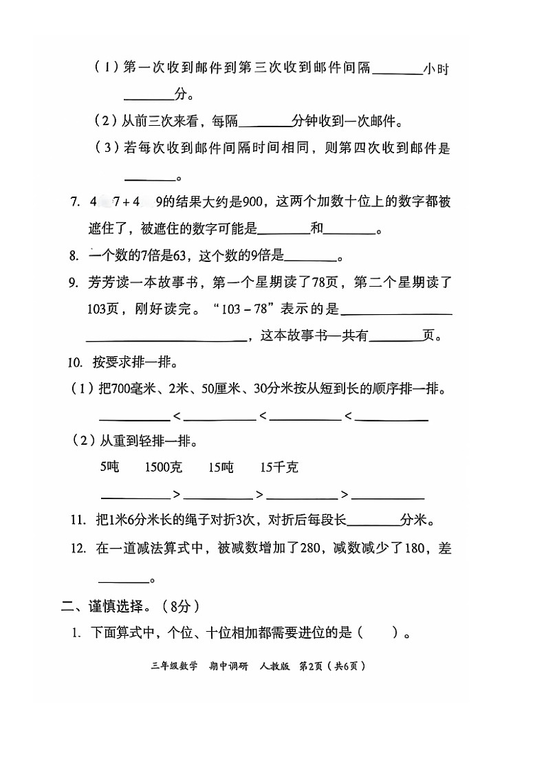 河南省南阳市方城县名校协作体2024-2025学年三年级上学期11月期中数学试题02