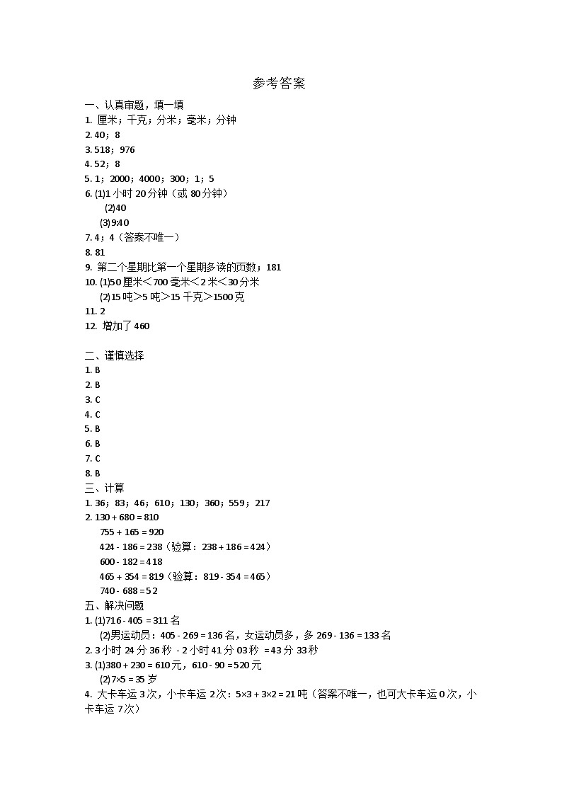 河南省南阳市方城县名校协作体2024-2025学年三年级上学期11月期中数学试题01