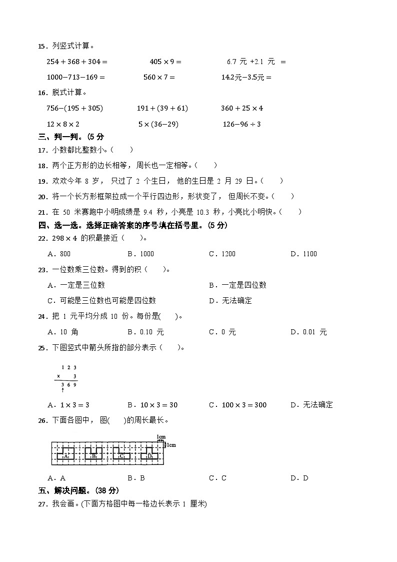 广东省茂名市高州市2023-2024学年三年级上学期期末数学试卷第2页