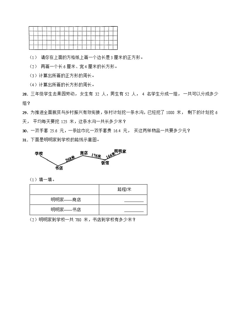 广东省茂名市高州市2023-2024学年三年级上学期期末数学试卷第3页