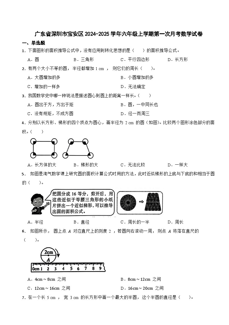 广东省深圳市宝安区2024-2025学年六年级上学期第一次月考数学试卷第1页