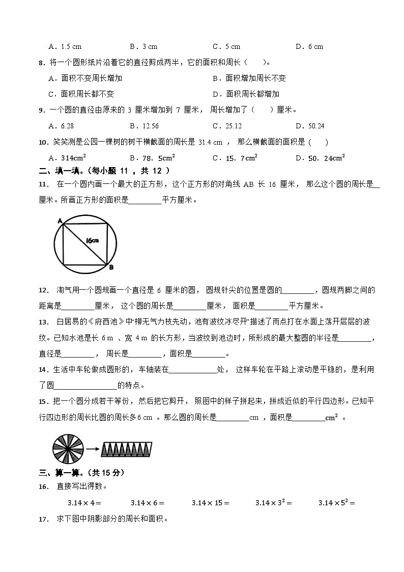 广东省深圳市宝安区2024-2025学年六年级上学期第一次月考数学试卷第2页
