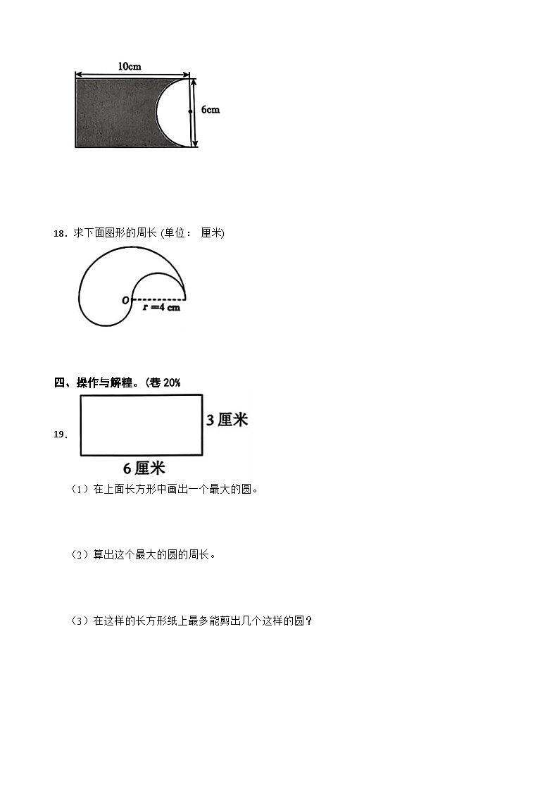 广东省深圳市宝安区2024-2025学年六年级上学期第一次月考数学试卷第3页