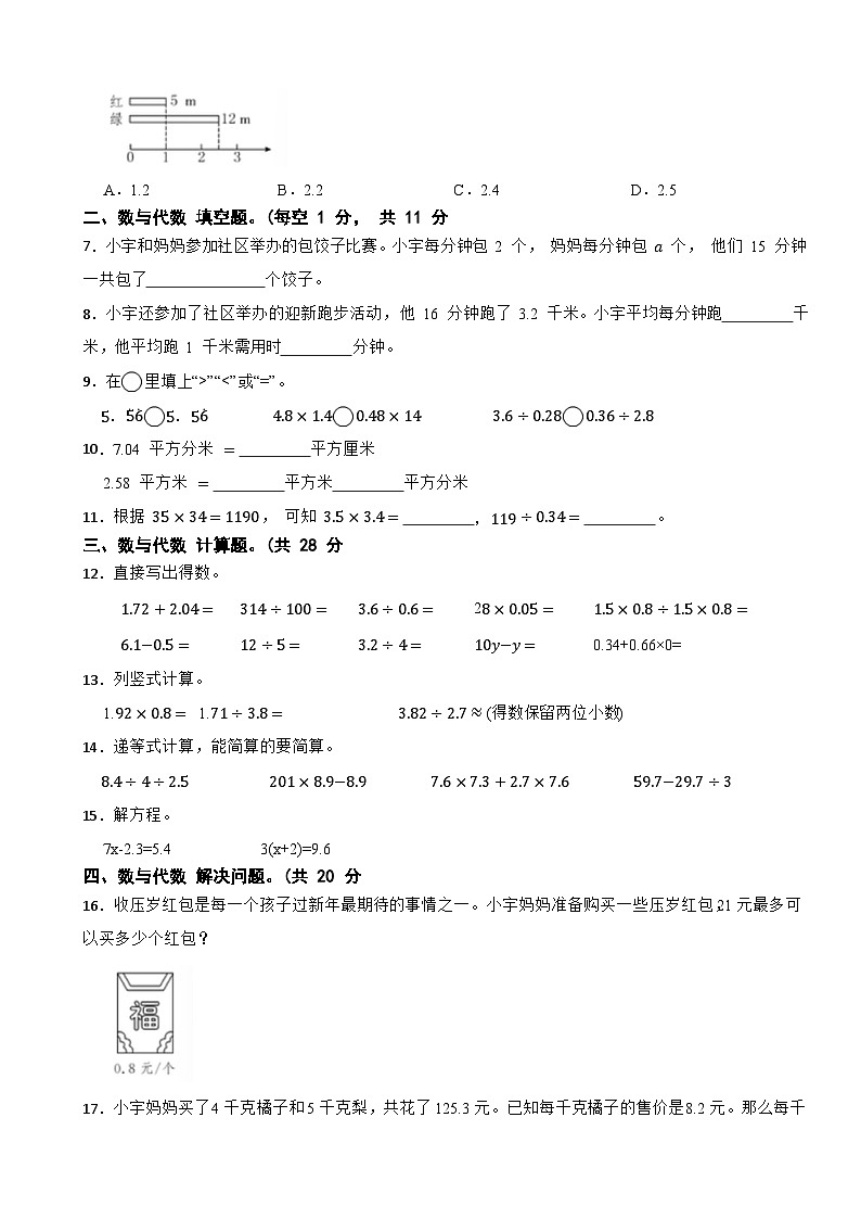 浙江省温州市鹿城区2023-2024学年五年级上学期数学期末试卷02