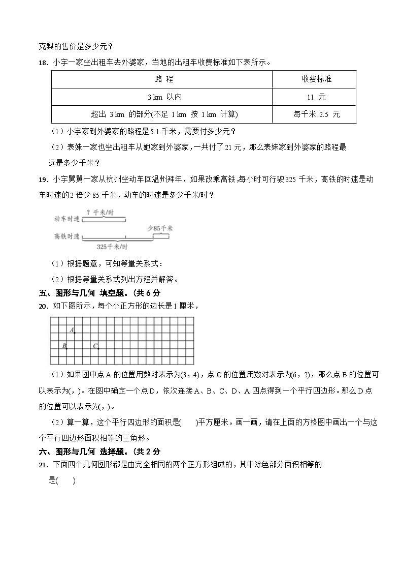 浙江省温州市鹿城区2023-2024学年五年级上学期数学期末试卷03
