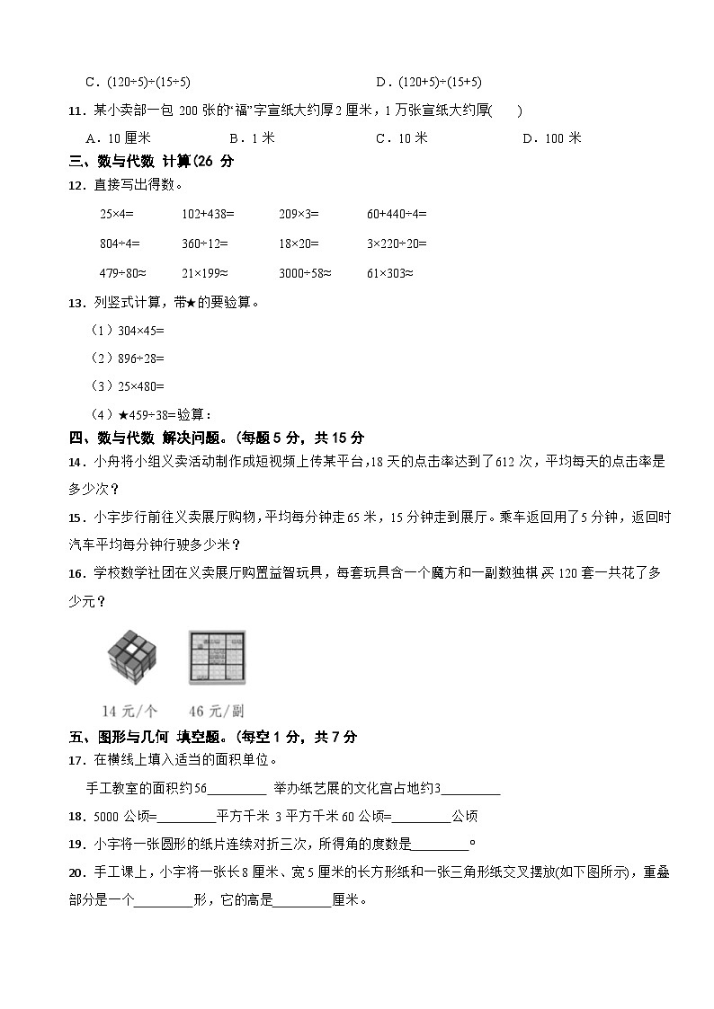 浙江省温州市鹿城区2023-2024学年四年级上学期期末数学试卷02