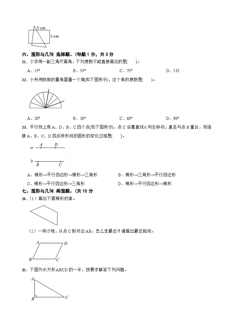 浙江省温州市鹿城区2023-2024学年四年级上学期期末数学试卷03