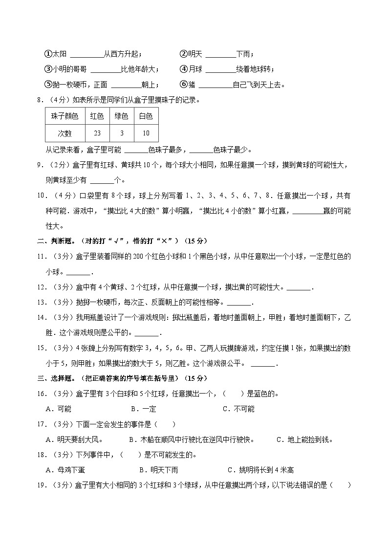 2023-2024学年广东省茂名市化州市五年级（上）月考数学练习卷第2页