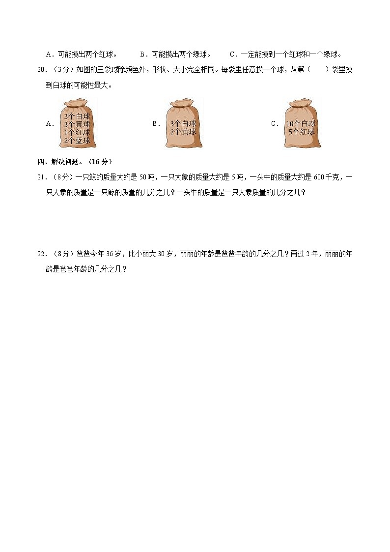 2023-2024学年广东省茂名市化州市五年级（上）月考数学练习卷第3页