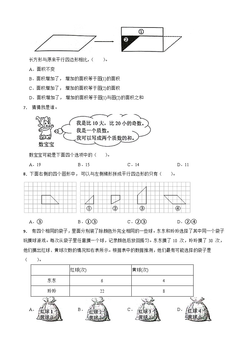 北京市海淀区2023-2024年五年级上学期数学期末试卷第2页
