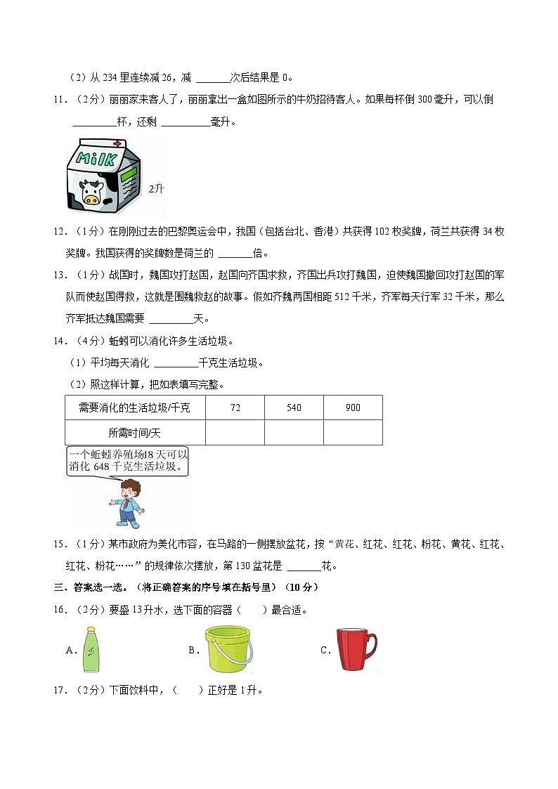 2024-2025学年山西省大同市四年级（上）月考数学试卷（一）第2页