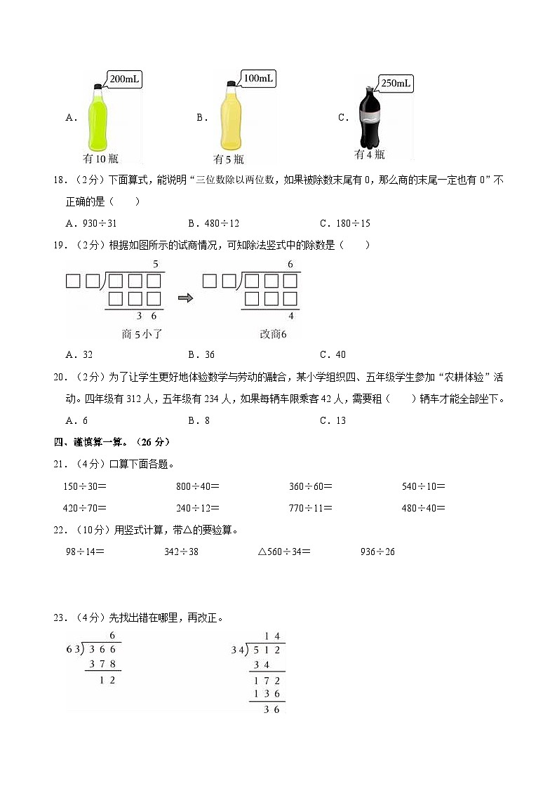 2024-2025学年山西省大同市四年级（上）月考数学试卷（一）第3页