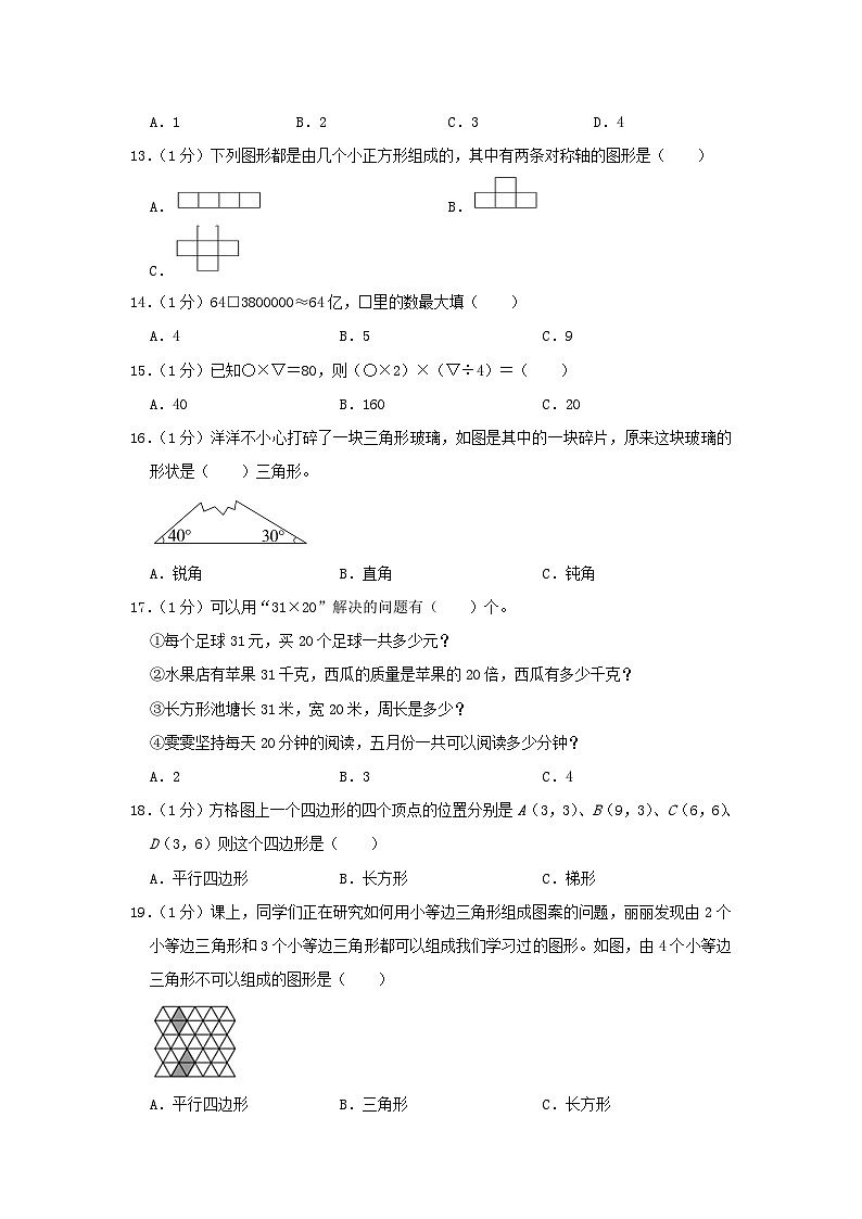 2020-2021学年江苏省苏州市四年级下学期期末数学真题及答案第2页