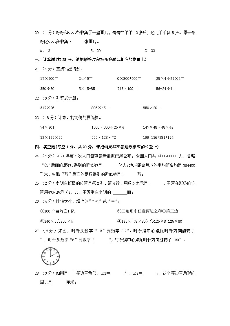 2020-2021学年江苏省苏州市四年级下学期期末数学真题及答案第3页
