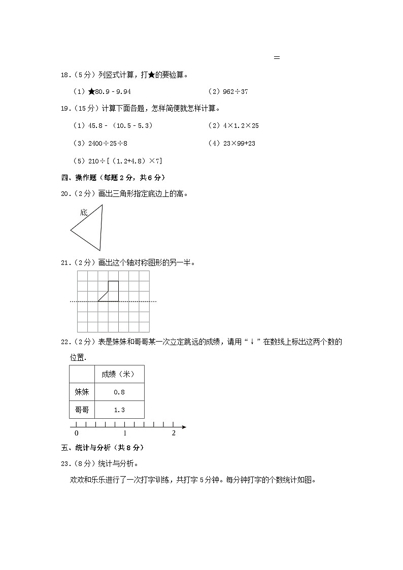 2020-2021学年浙江省嘉兴市四年级下学期期末数学真题及答案第3页