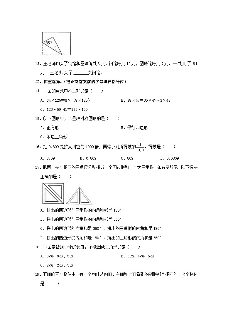 2023-2024学年河南省开封市四年级下学期期末数学真题及答案第2页