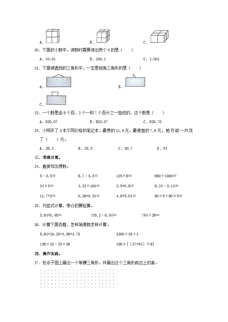 2023-2024学年河南省开封市四年级下学期期末数学真题及答案第3页