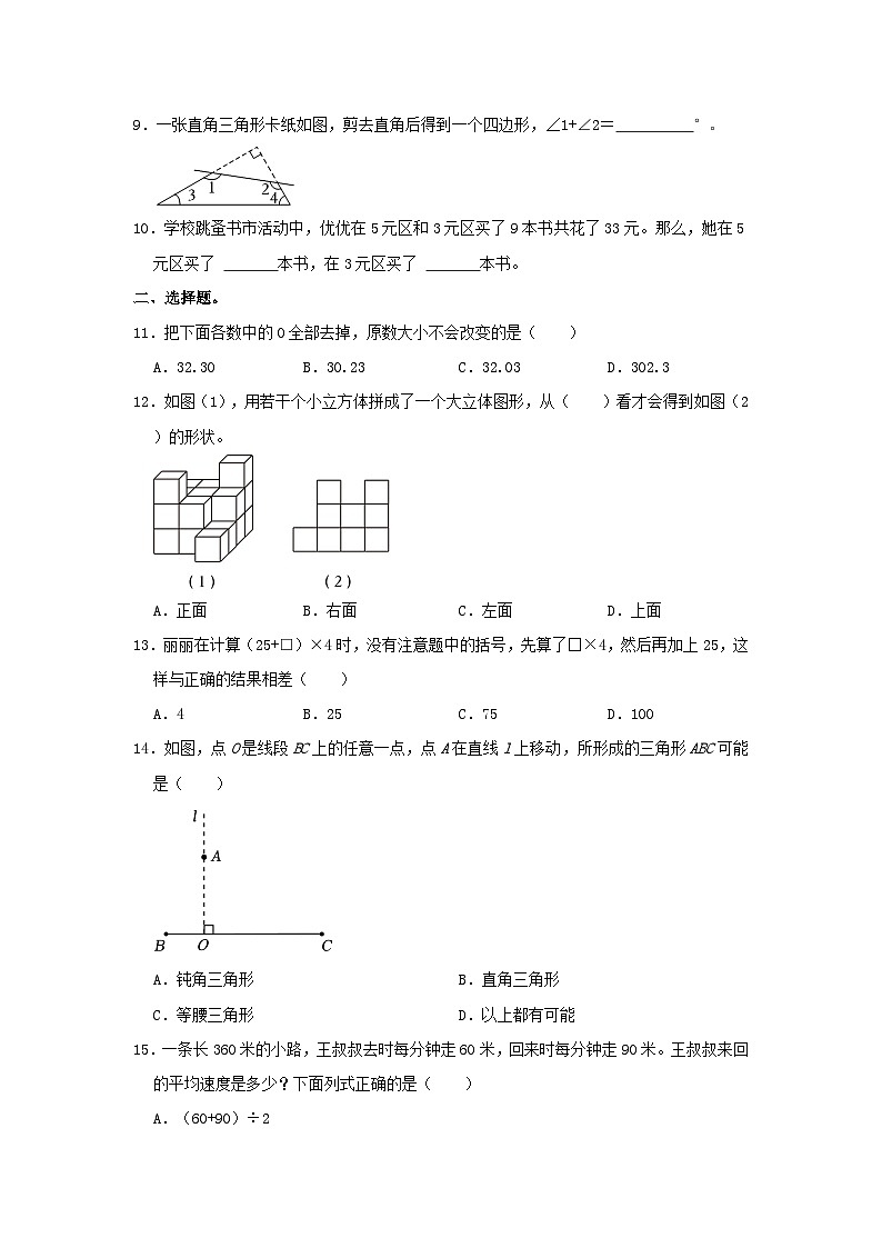 2023-2024学年浙江省嘉兴市平湖市四年级下学期期末数学真题及答案第2页