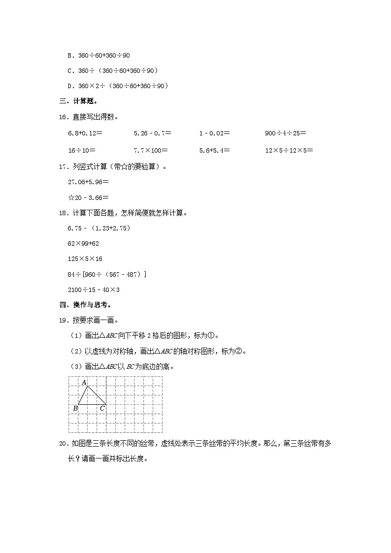 2023-2024学年浙江省嘉兴市平湖市四年级下学期期末数学真题及答案第3页
