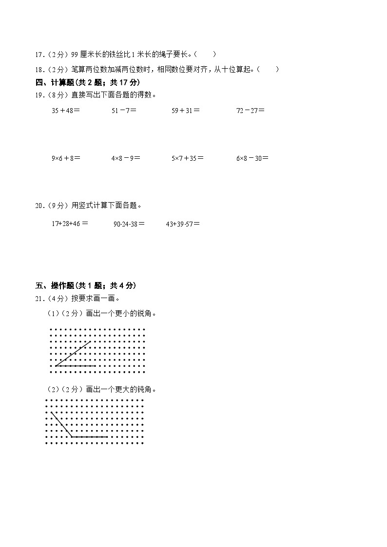 人教版数学二年级上册期中考试综合复习测试题（含答案）第2页