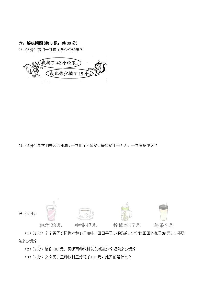 人教版数学二年级上册期中考试综合复习测试题（含答案）第3页