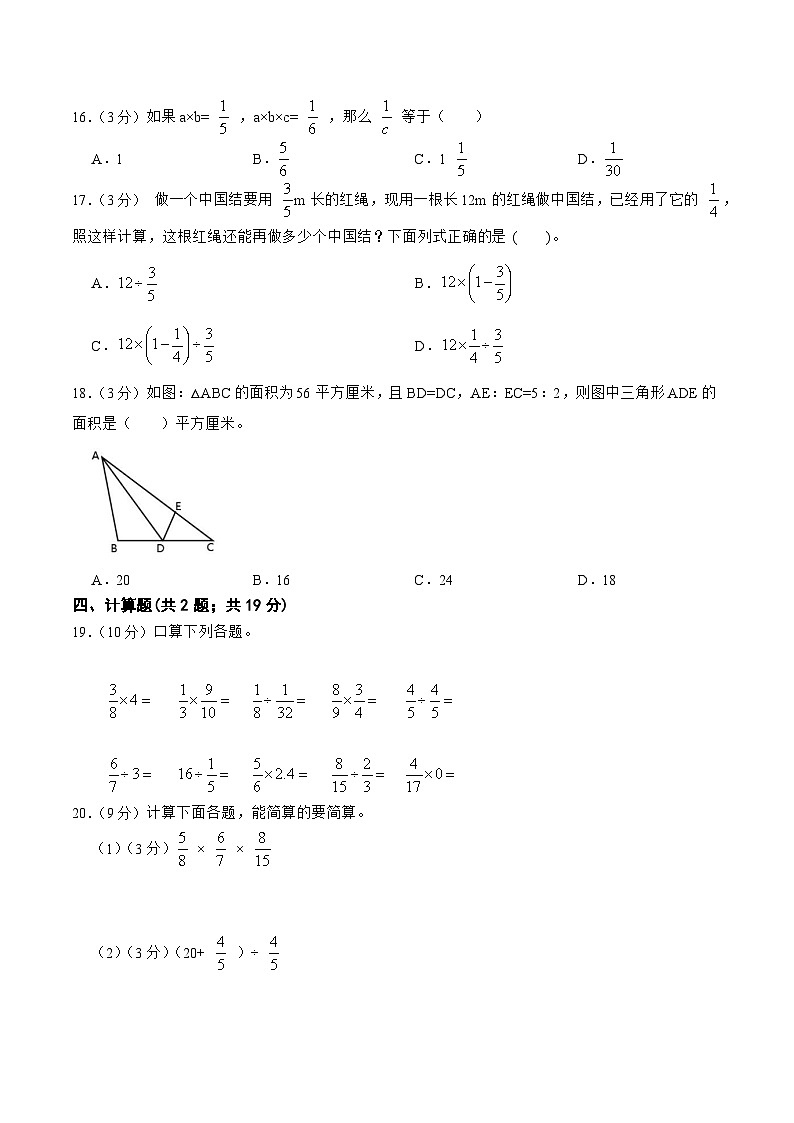 人教版数学六年级上册期中考试综合复习测试题（含答案）02