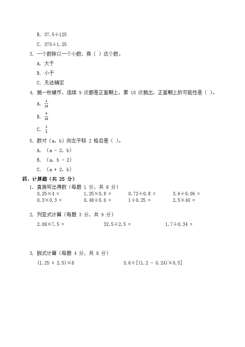 人教版数学五年级上册期中考试综合复习测试题（含答案）第2页