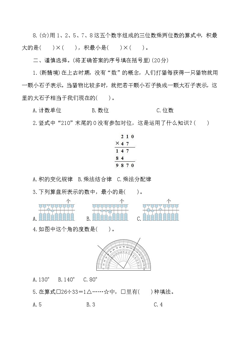 人教版数学四年级上册期中考试综合复习测试题（含答案）第2页