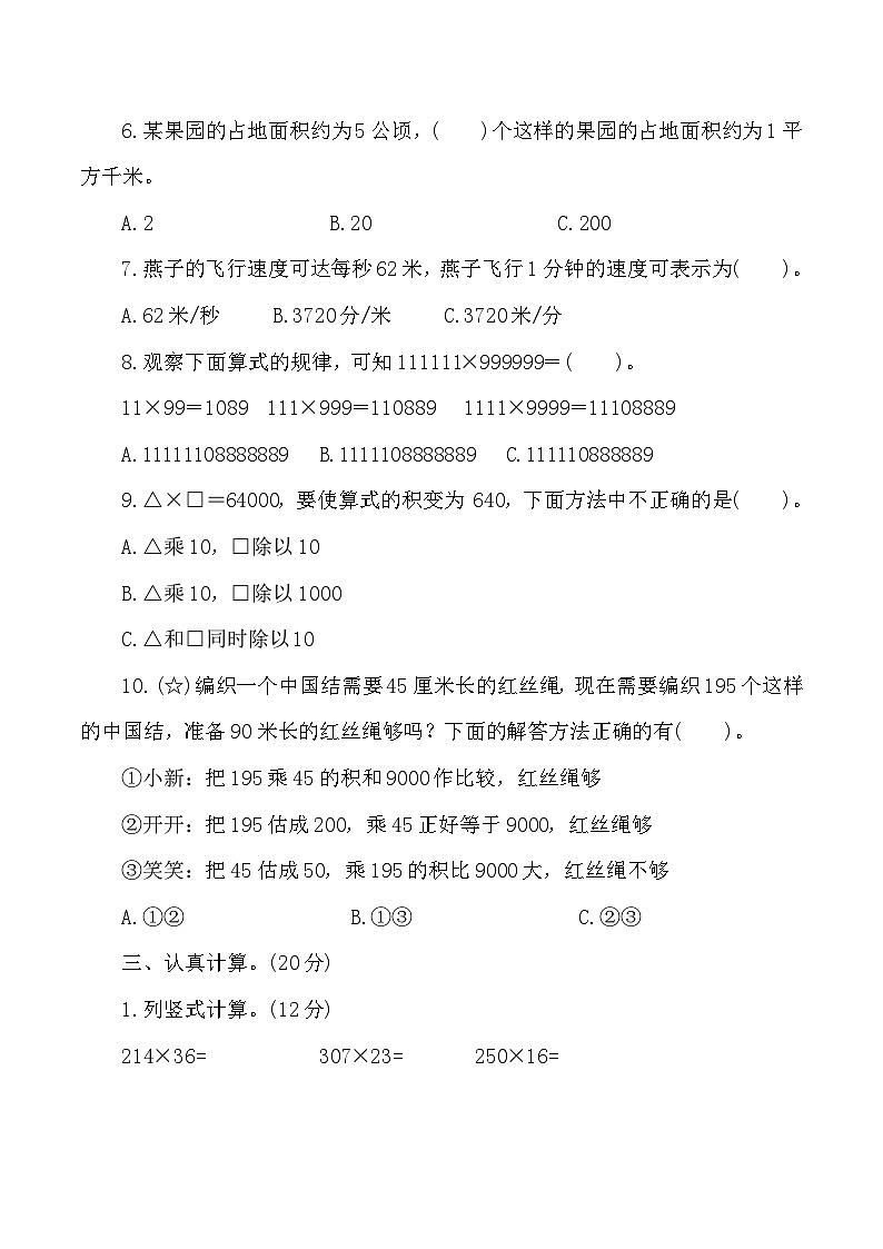 人教版数学四年级上册期中考试综合复习测试题（含答案）第3页