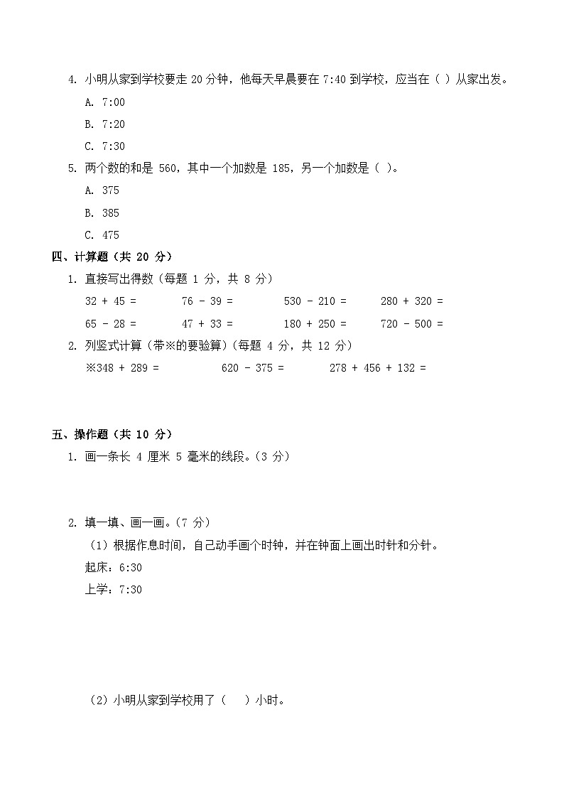 人教版数学三年级上册期中考试综合复习测试题（含答案）第2页