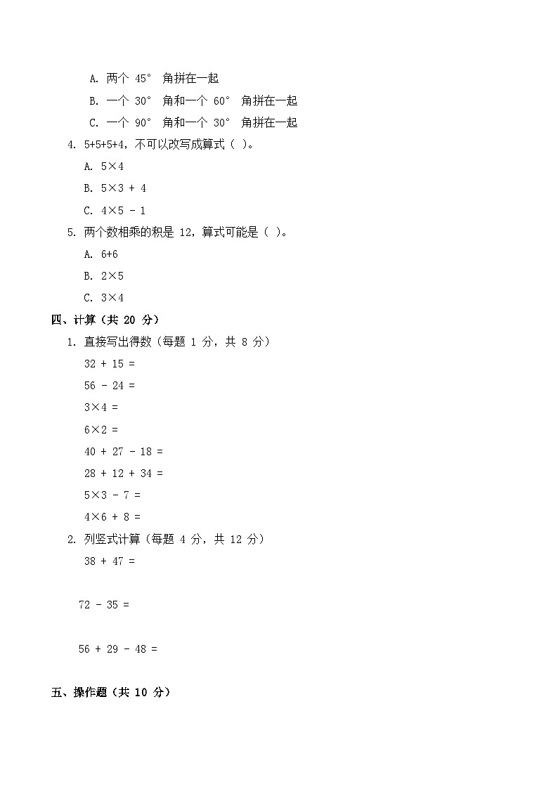 人教版数学二年级上册期中考试综合复习测试题（含答案）第2页