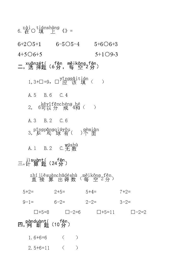 人教版数学一年级上册期中考试综合复习测试题第2页