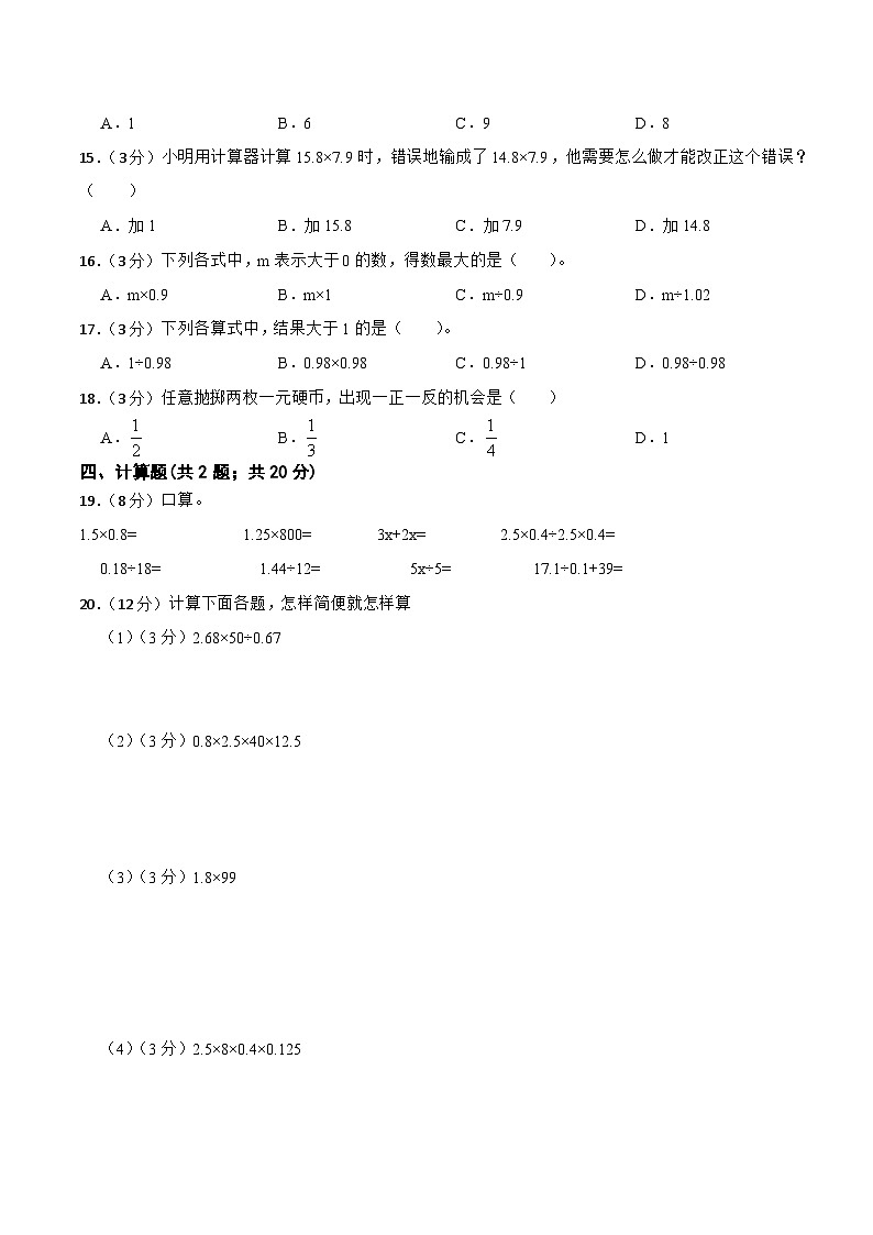 人教版数学五年级上册期中考试综合复习测试题（含答案）02