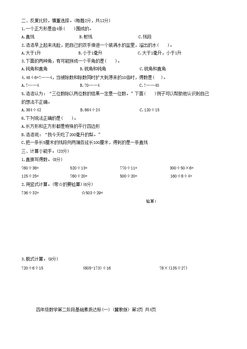 河北省邯郸市复兴区2024-2025学年四年级上学期期中数学试题第2页