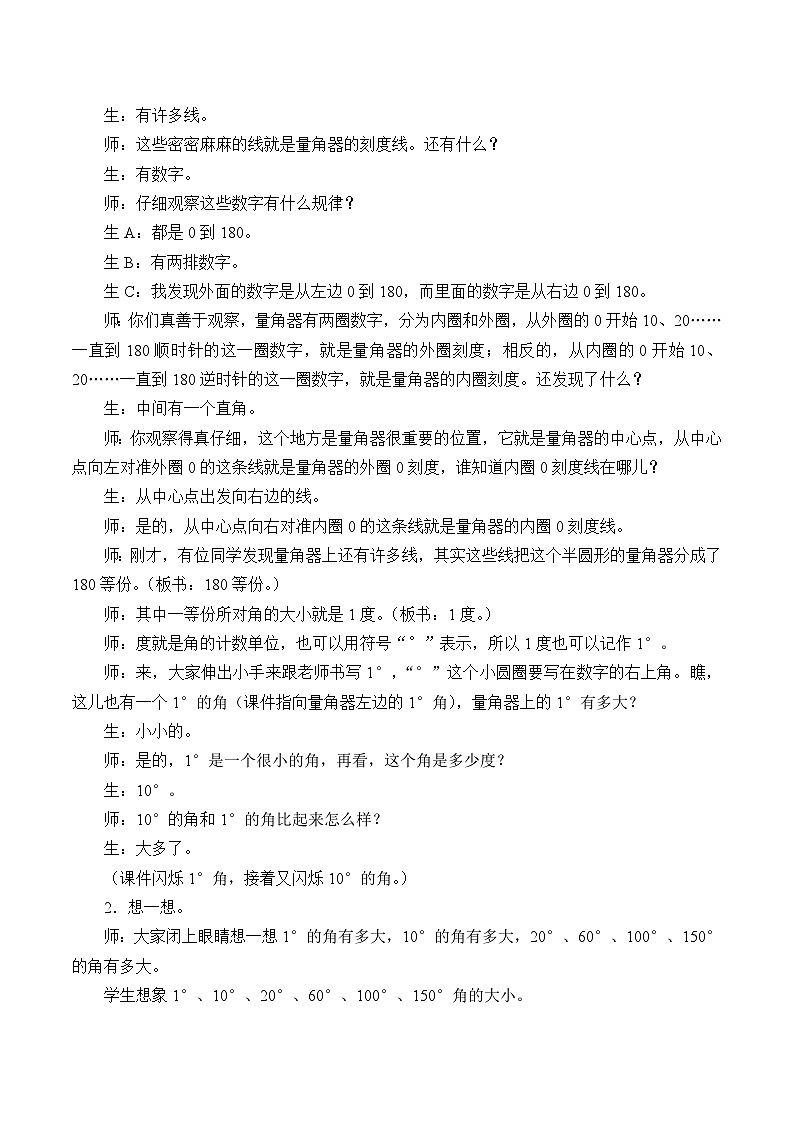 青岛版（六三制）数学四年级上册二繁忙的工地——线和角_2教案第3页