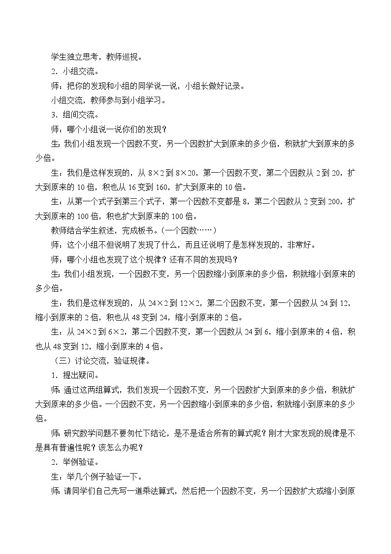 青岛版（六三制）数学四年级上册三 保护大天鹅——三位数乘两位数_3教案第2页