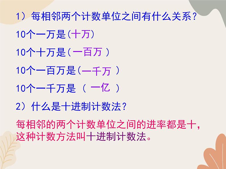 青岛版（六三制）数学四年级上册一 大数知多少——万以上数的认识 复习课件第6页