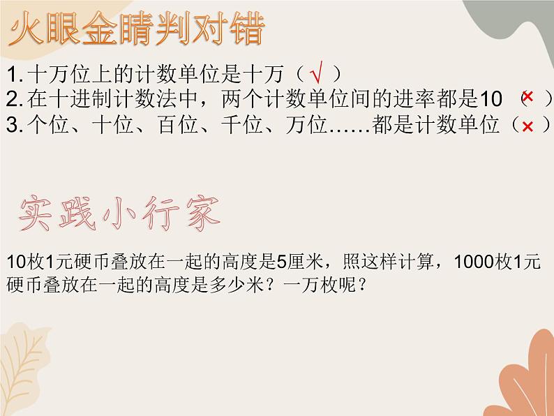 青岛版（六三制）数学四年级上册一 大数知多少——万以上数的认识 复习课件第8页