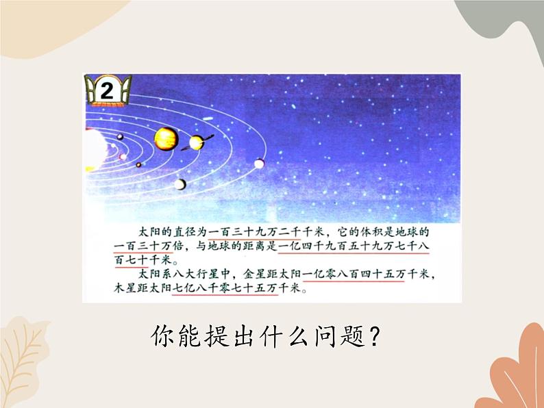 青岛版（六三制）数学四年级上册一 大数知多少—万以上数的认识-万以上数的写法_课件第3页