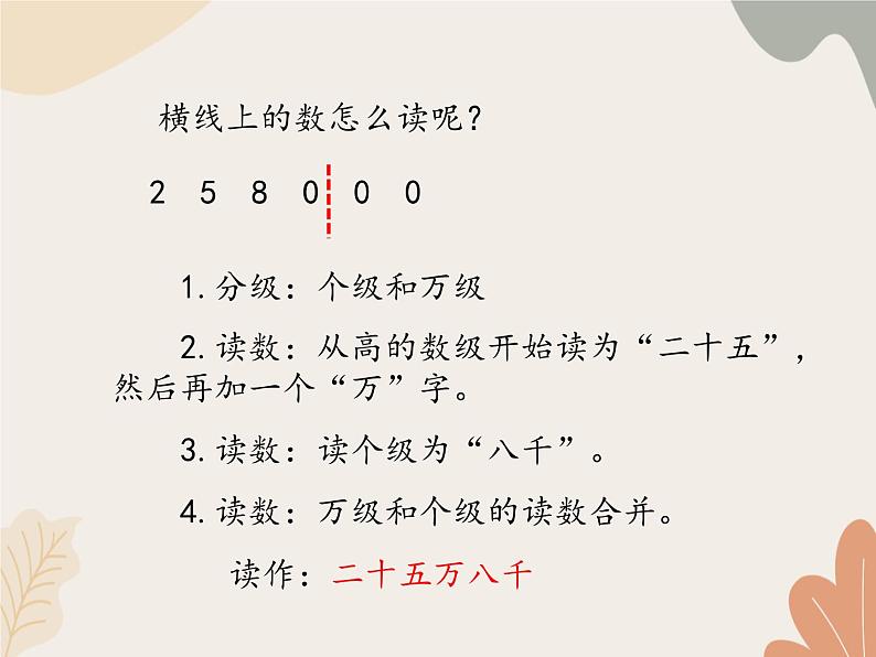 青岛版（六三制）数学四年级上册一 大数知多少—万以上数的认识-万以上数的读法_课件第4页