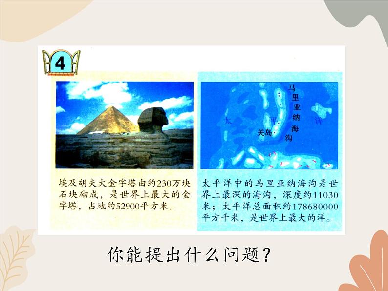 青岛版（六三制）数学四年级上册一 大数知多少—万以上数的认识-近似数_课件第2页