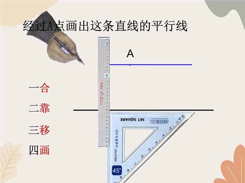 青岛版（六三制）数学四年级上册二 繁忙的工地——线和角 复习课件第6页