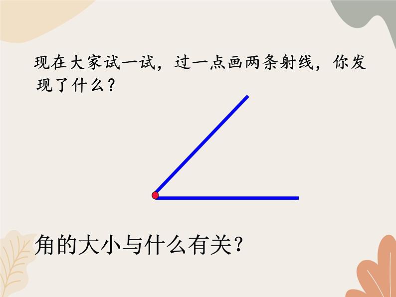 青岛版（六三制）数学四年级上册二 繁忙的工地——线和角 复习课件第8页