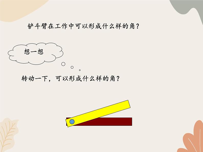 青岛版（六三制）数学四年级上册二繁忙的工地—线和角-角的分类_课件第4页