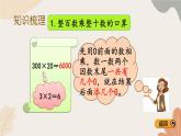 青岛版（六三制）数学四年级上册三 保护大天鹅——三位数乘两位数 复习课件