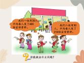 青岛版（六三制）数学四年级上册三 保护大天鹅—三位数乘两位数-口算_课件