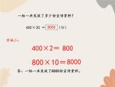 青岛版（六三制）数学四年级上册三 保护大天鹅—三位数乘两位数-口算_课件