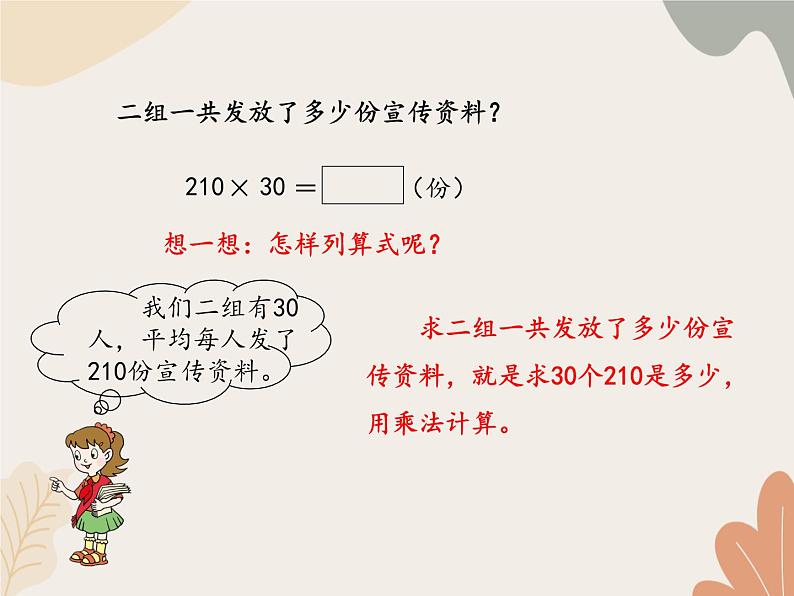 青岛版（六三制）数学四年级上册三 保护大天鹅—三位数乘两位数-口算_课件第7页