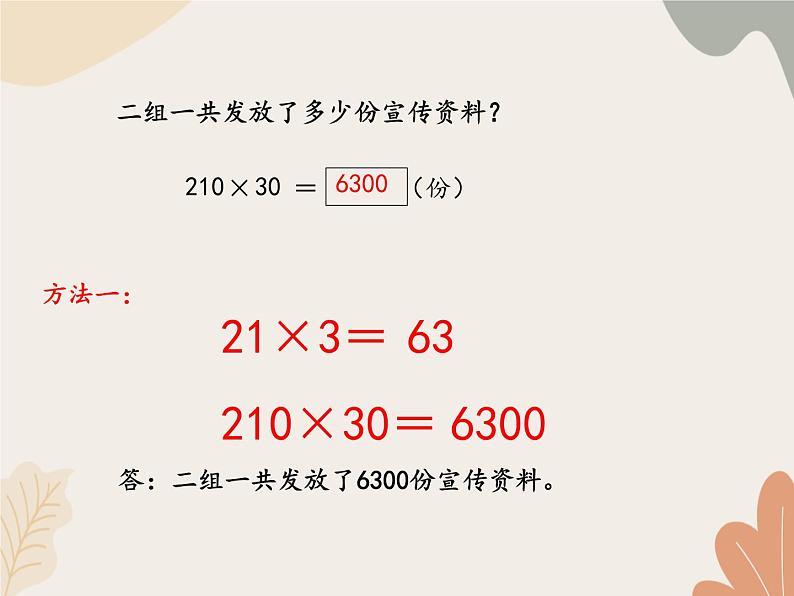 青岛版（六三制）数学四年级上册三 保护大天鹅—三位数乘两位数-口算_课件第8页